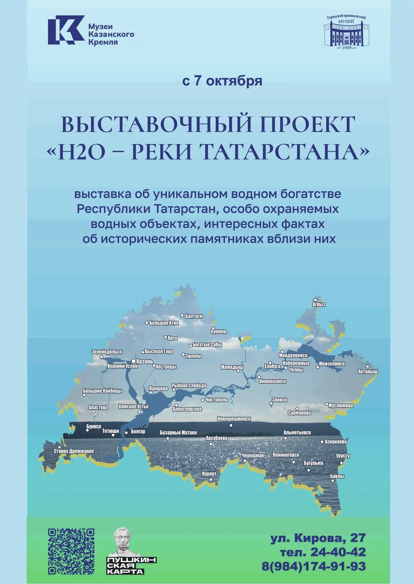 Выставка о реках Татарстана открылась в Краеведческом музее