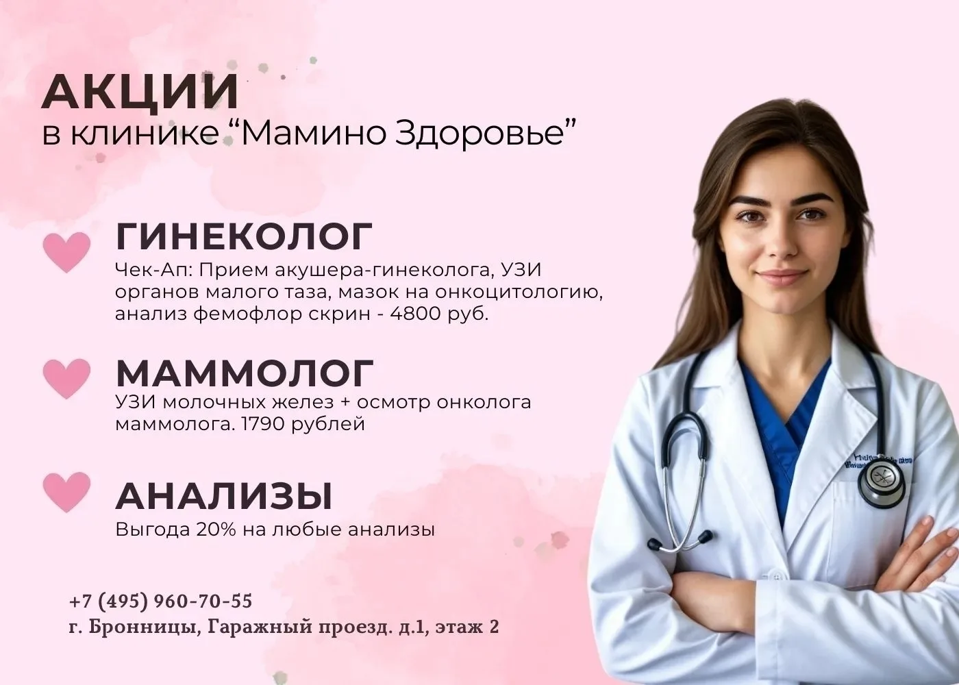 Женская консультация "Мамино Здоровье"