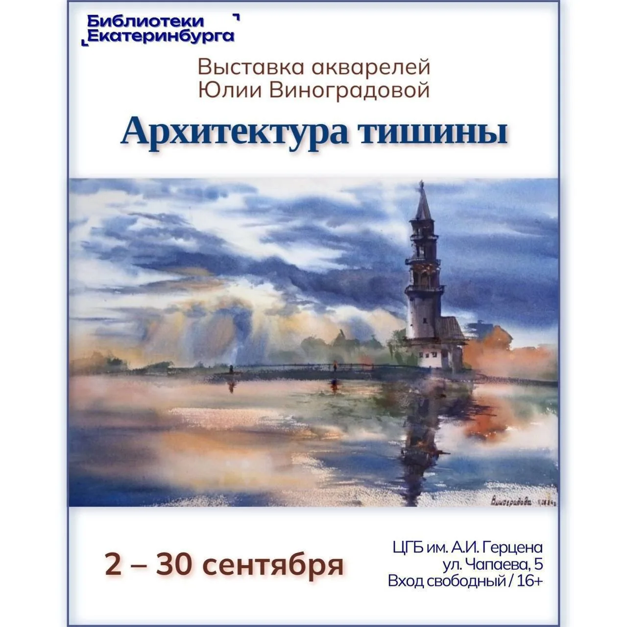 🎨 «Архитектура тишины»: акварели Юлии Виноградовой