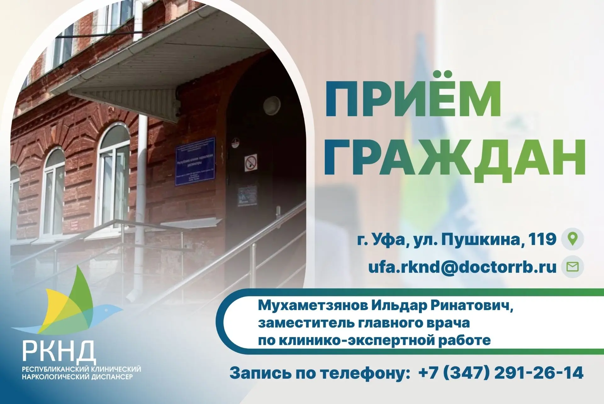Уважаемые жители Уфы и Республики Башкортостан!