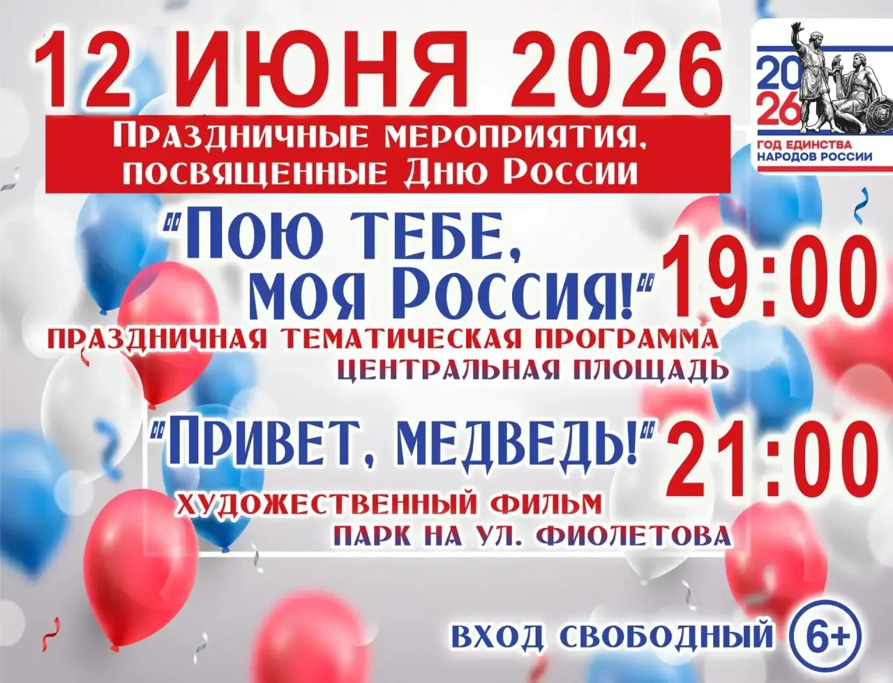 🎉 Приглашаем всех жителей и гостей Жердевского муниципального округа на праздничные мероприятия, по
