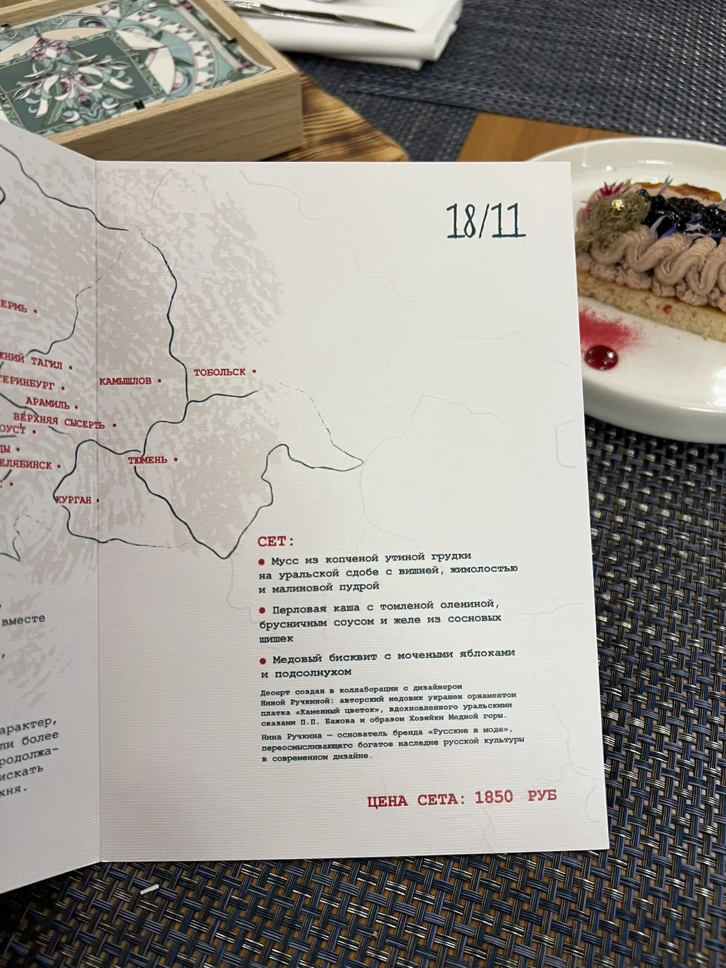 Фестиваль Аутентичной Уральской Кухни: гастрономическая симфония в ресторане 18/11  В рамках фестива