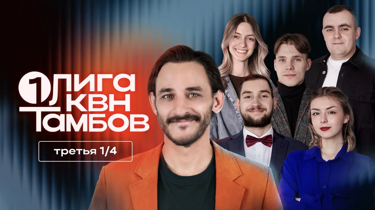 🔥 Смотрите, как команда КВН Комсомольска-на-Амуре «По ситуации» покоряет Первую лигу К...