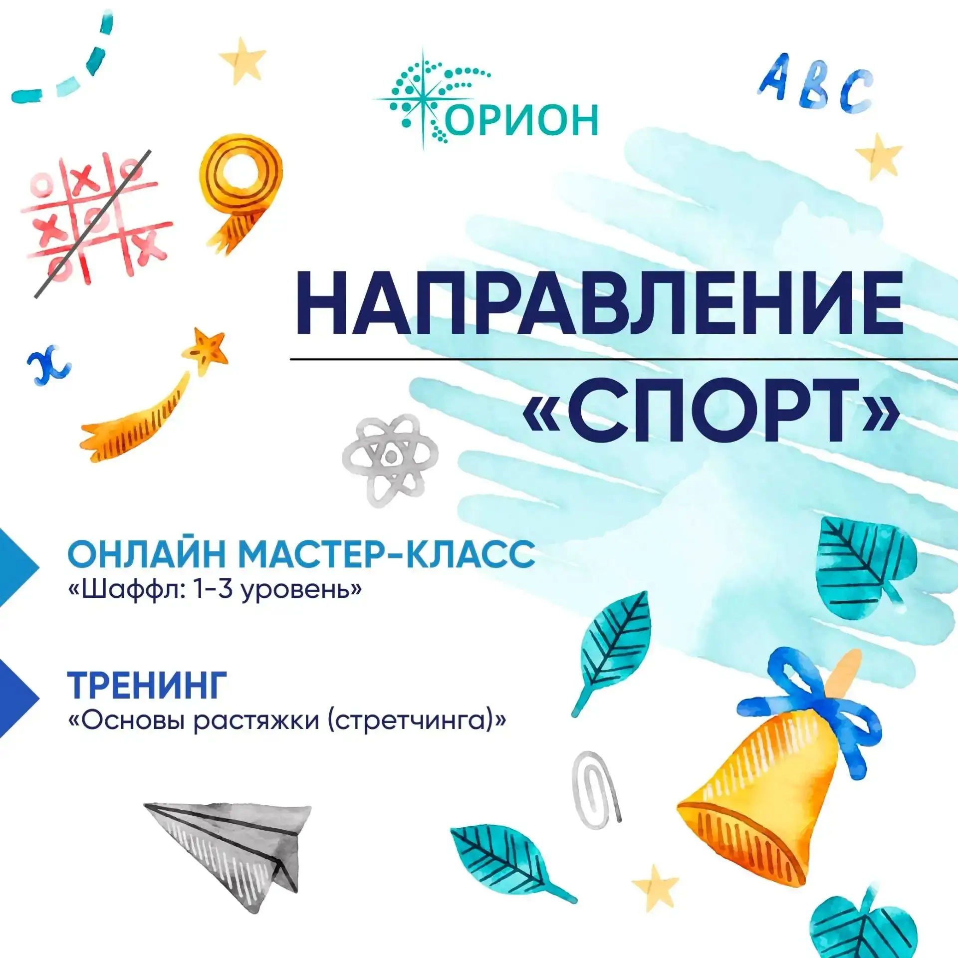 🚀 ЛЕТО-2026 ОНЛАЙН: «УМНЫЙ ОТДЫХ»