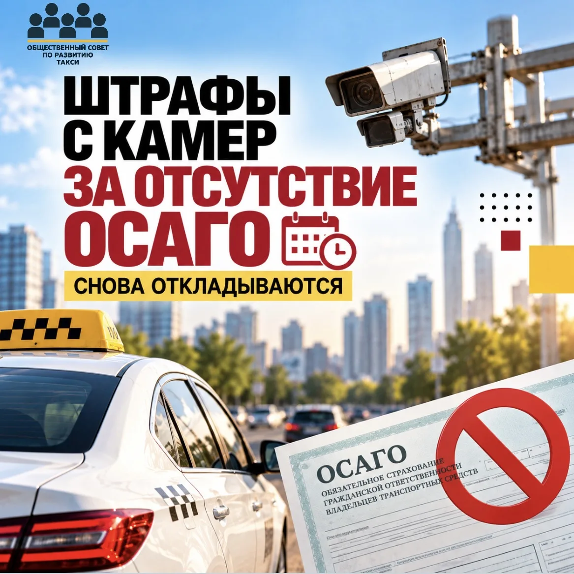 🚗 Штрафы с камер за отсутствие ОСАГО снова откладываются