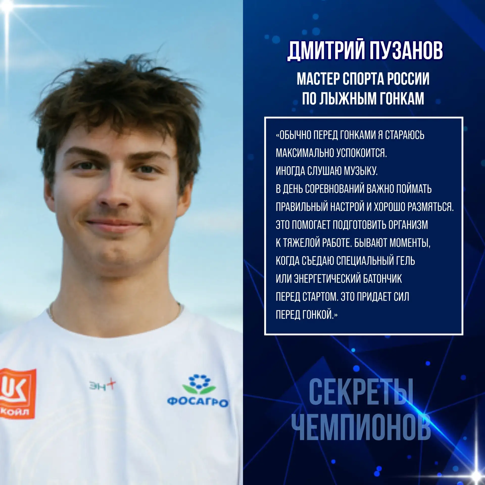 🏆 Секреты успеха Дмитрия Пузанова