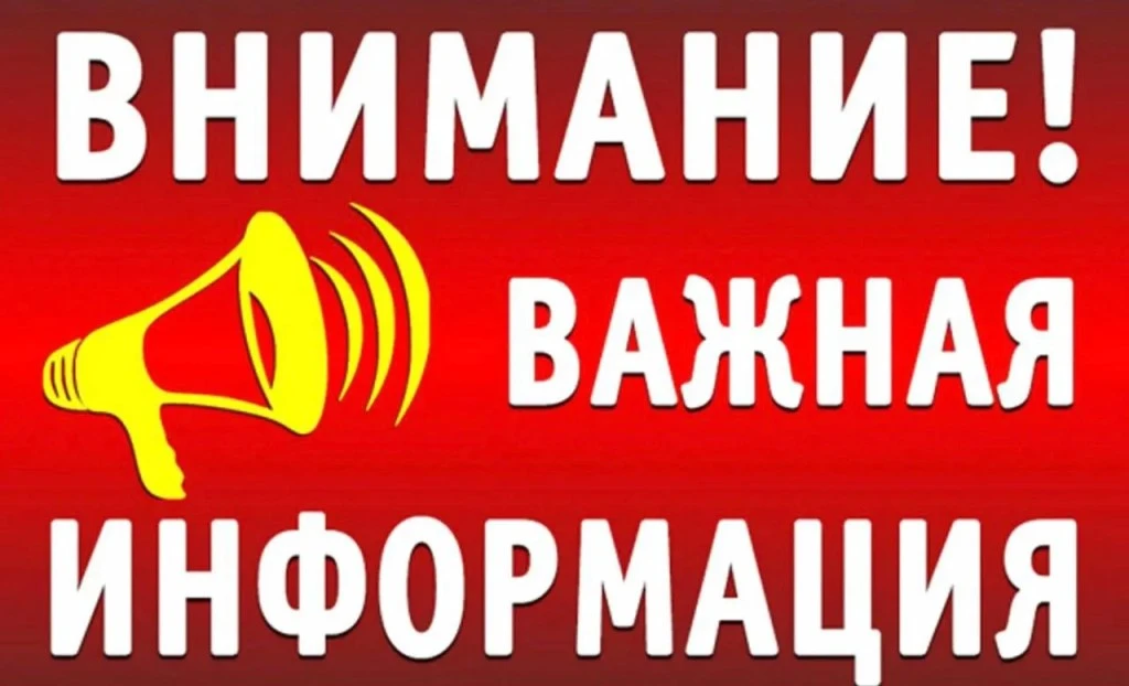 ‼️Уважаемые жители г. Пласт‼️