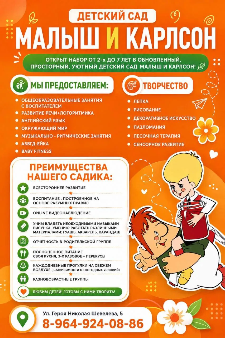 🧸 Детский сад «Малыш и Карлсон»