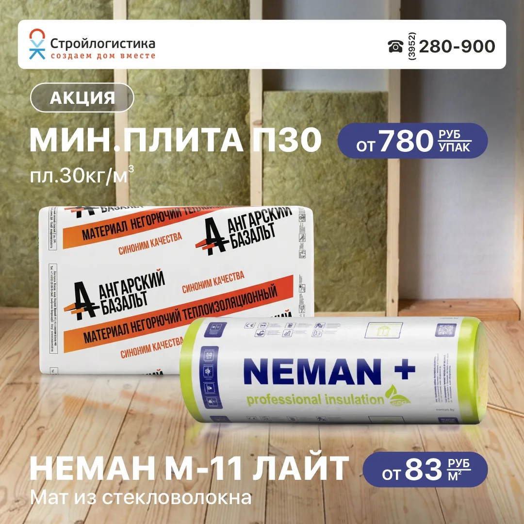 Выгодная цена на утеплитель❤️