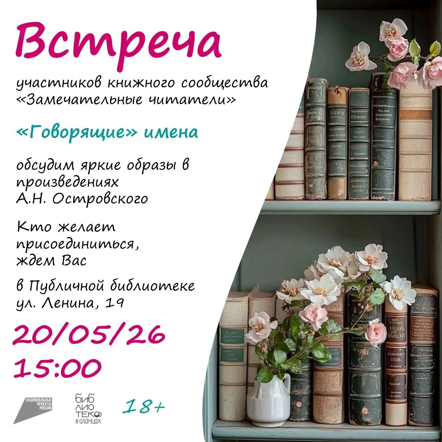 Дорогие друзья! Приглашаем вас на тёплую встречу-диалог, посвящённую произведениям А.Н....