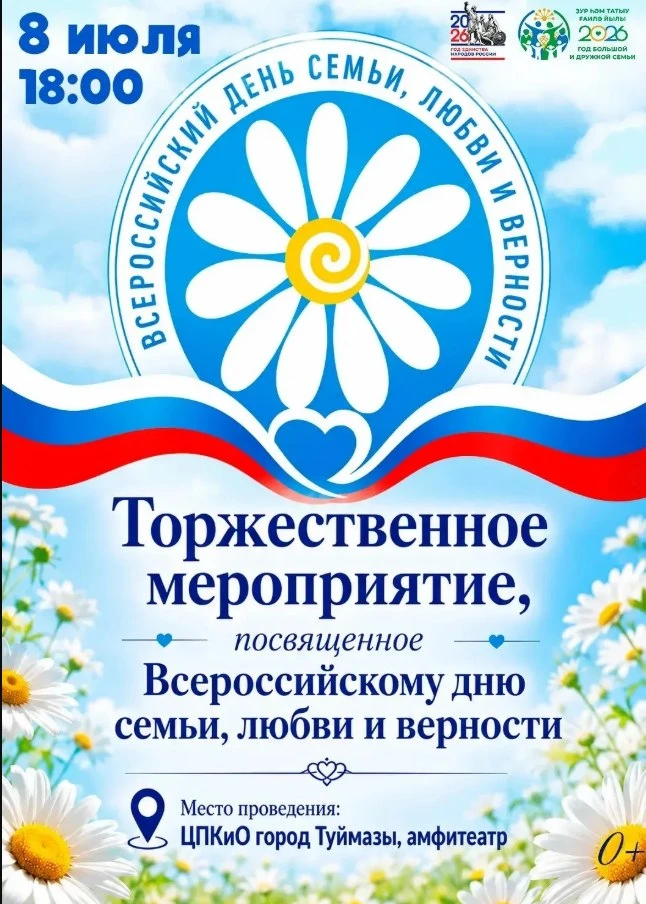 В День семьи, любви и верности приглашаем всех в амфитеатр городского парка, где пройде...