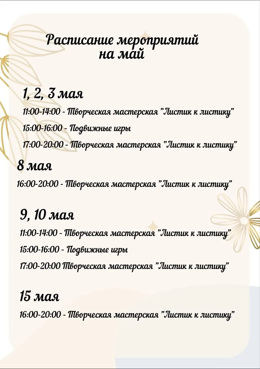 ✨Мы рады вам сообщить, что открываем бесплатные мероприятия в парке «Сады Мечты»!🫶
