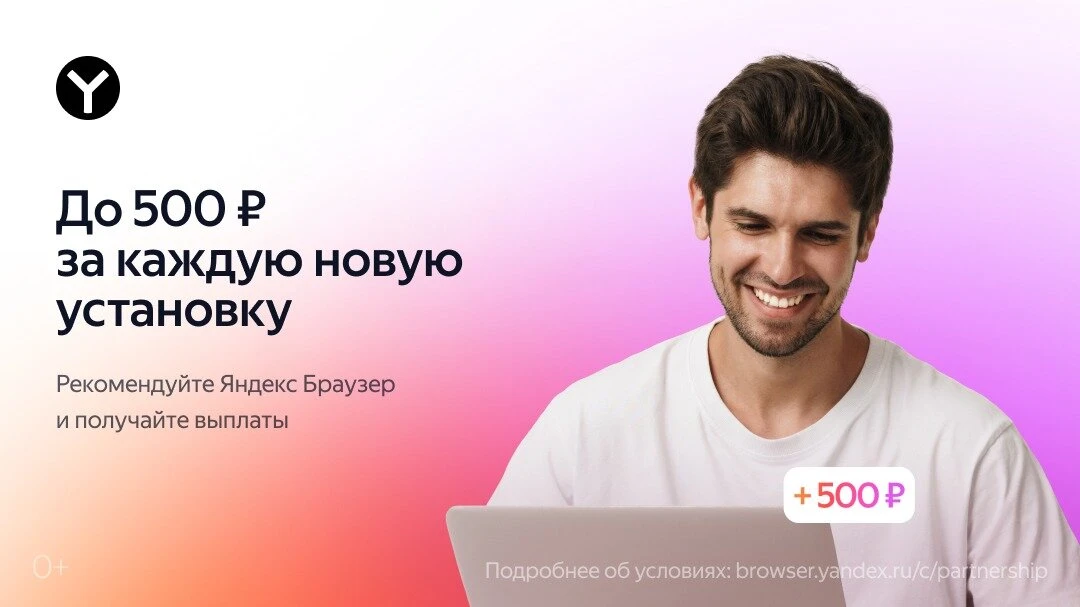 Зарабатывайте на установках Яндекс Браузера