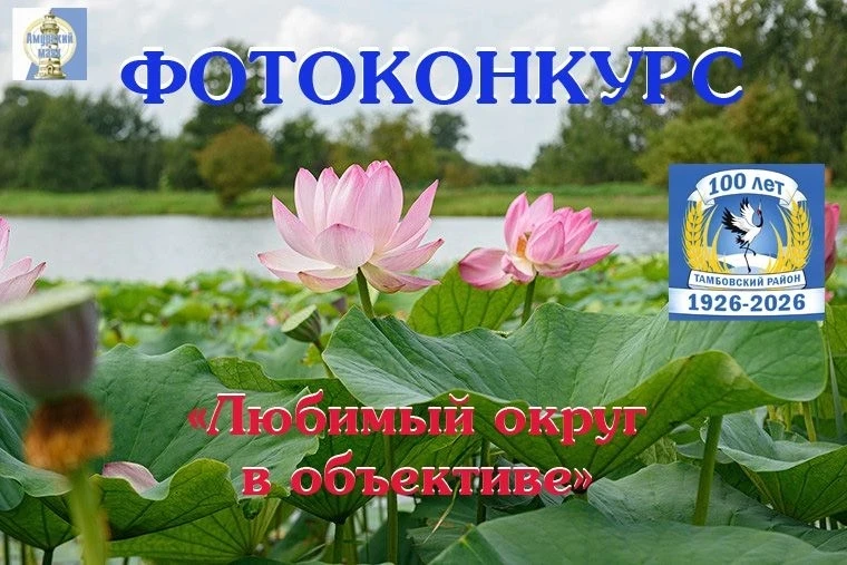Приглашаем на фотоконкурс «Любимый округ в объективе»