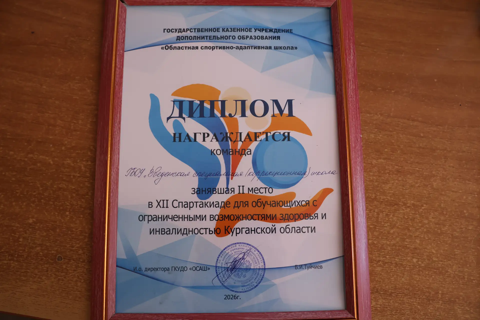 👏👏👏Поздравляем нашу команду спортсменов, занявших II место в XII Спартакиаде для обу...