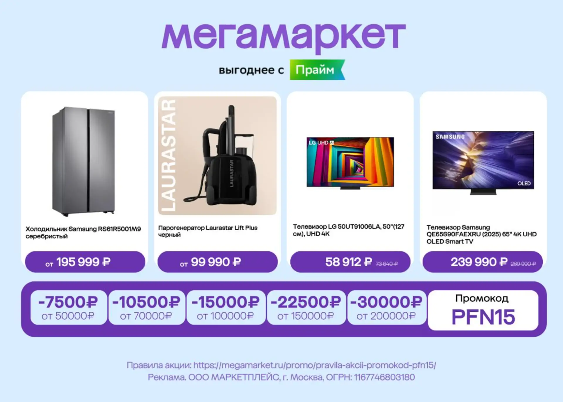 ПРОМОКОД Мегамаркет МАЙ 2026!  🛍 Мегамаркет: огромные скидки по промокоду PFN15  Заказывайте любые т