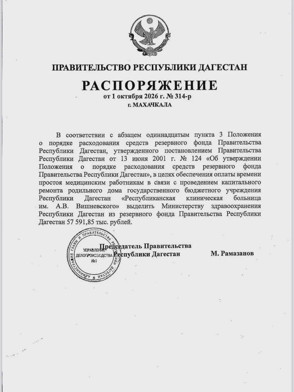 Медикам Дагестана выделят 57 млн рублей за простой