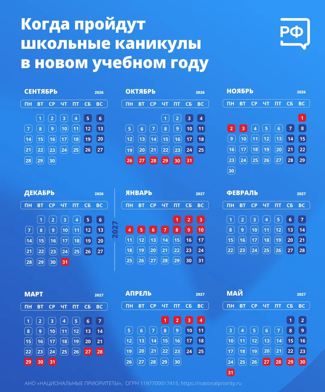 🔷 Дорогие друзья, для вас график школьных каникул на 2027 год.