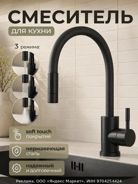 🚰Смеситель для кухни с гибким изливом, нержавеющая сталь, черный
