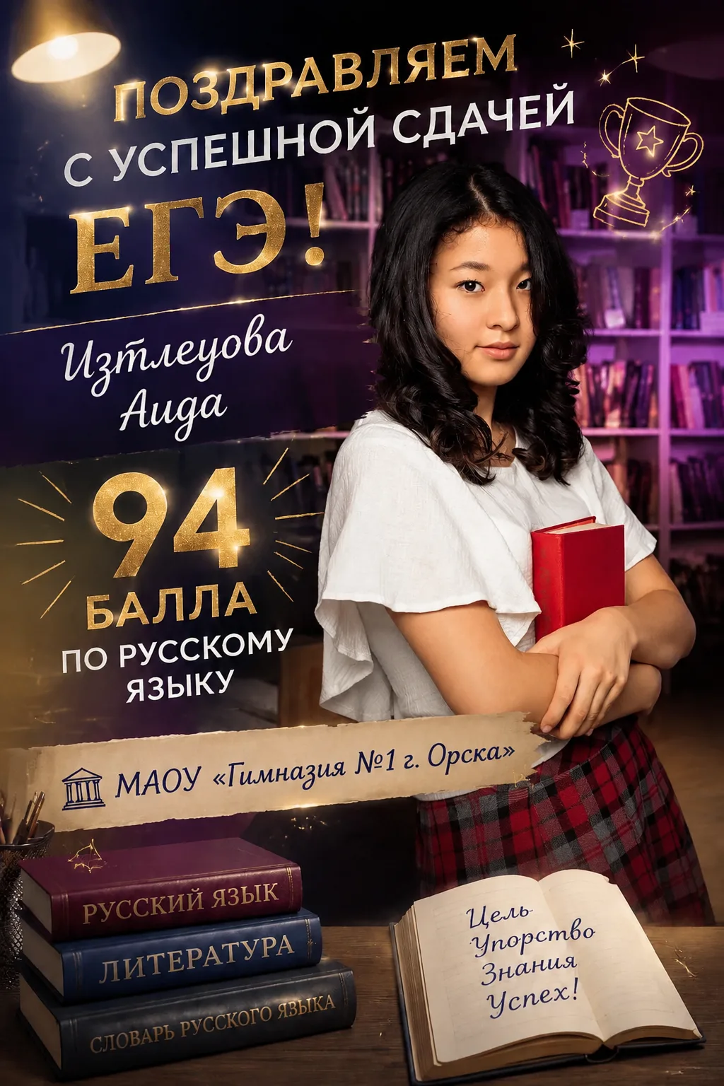 Верь в себя! 
У тебя есть всё, чтобы достичь самых смелых целей.