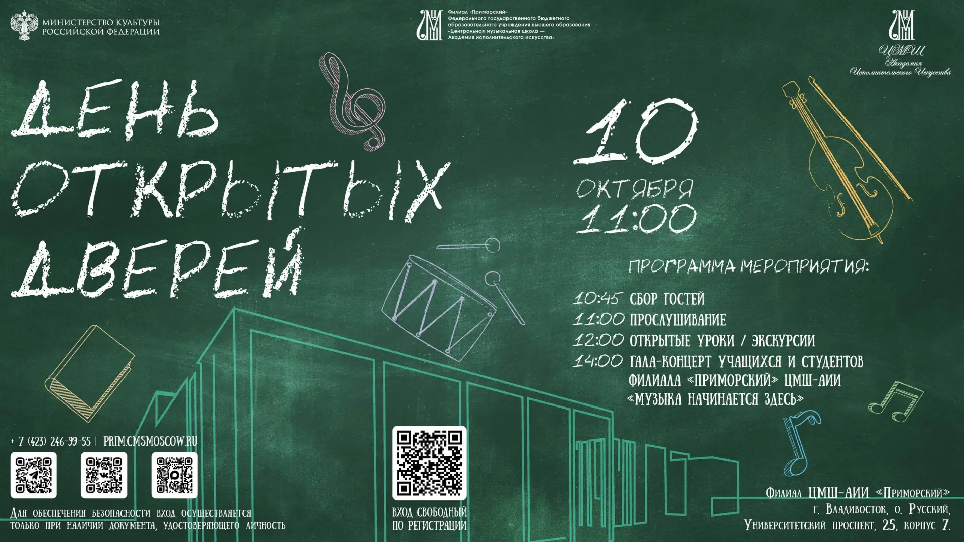 Школа, где рождаются легенды мировой музыки, приглашает в гости 🎶