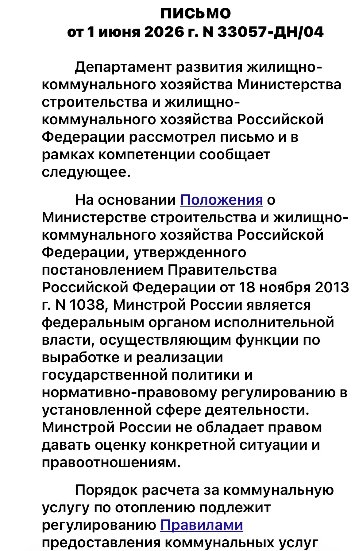 Минстрой РФ разъяснил правила учёта нулевого потребления тепла

Минстрой России в письме от 01.06.20