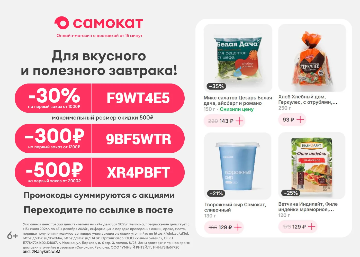 ⚡️Актуальные промокоды в Самокат!