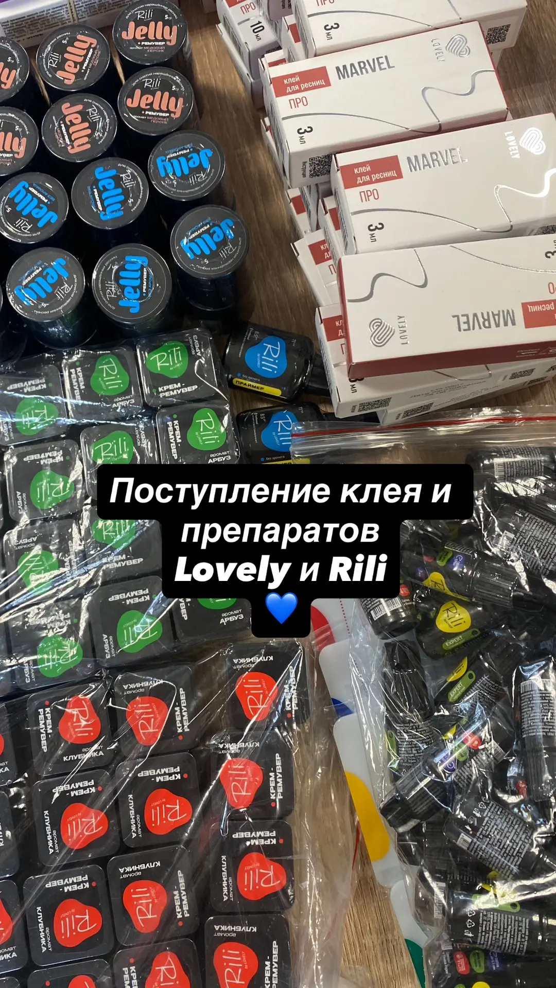 Лэшмейкеры, спешим сообщить вам, что у нас было поступление препаратов от Rili и Lovely!💙