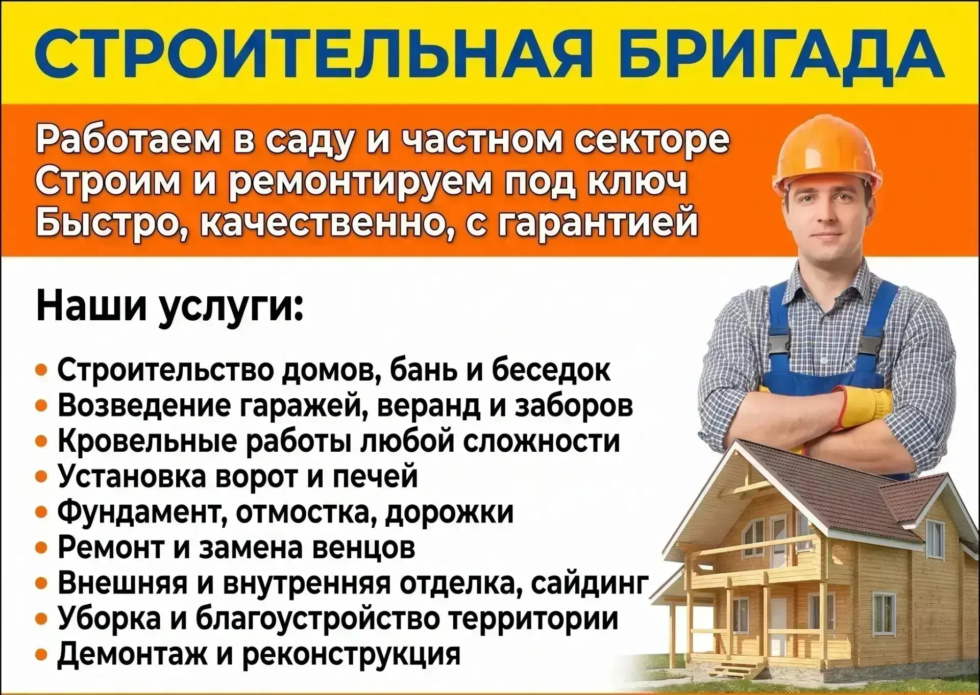 Строительная бригада выполняет све виды работ дома крыши заборы дорожки площадки под ма...