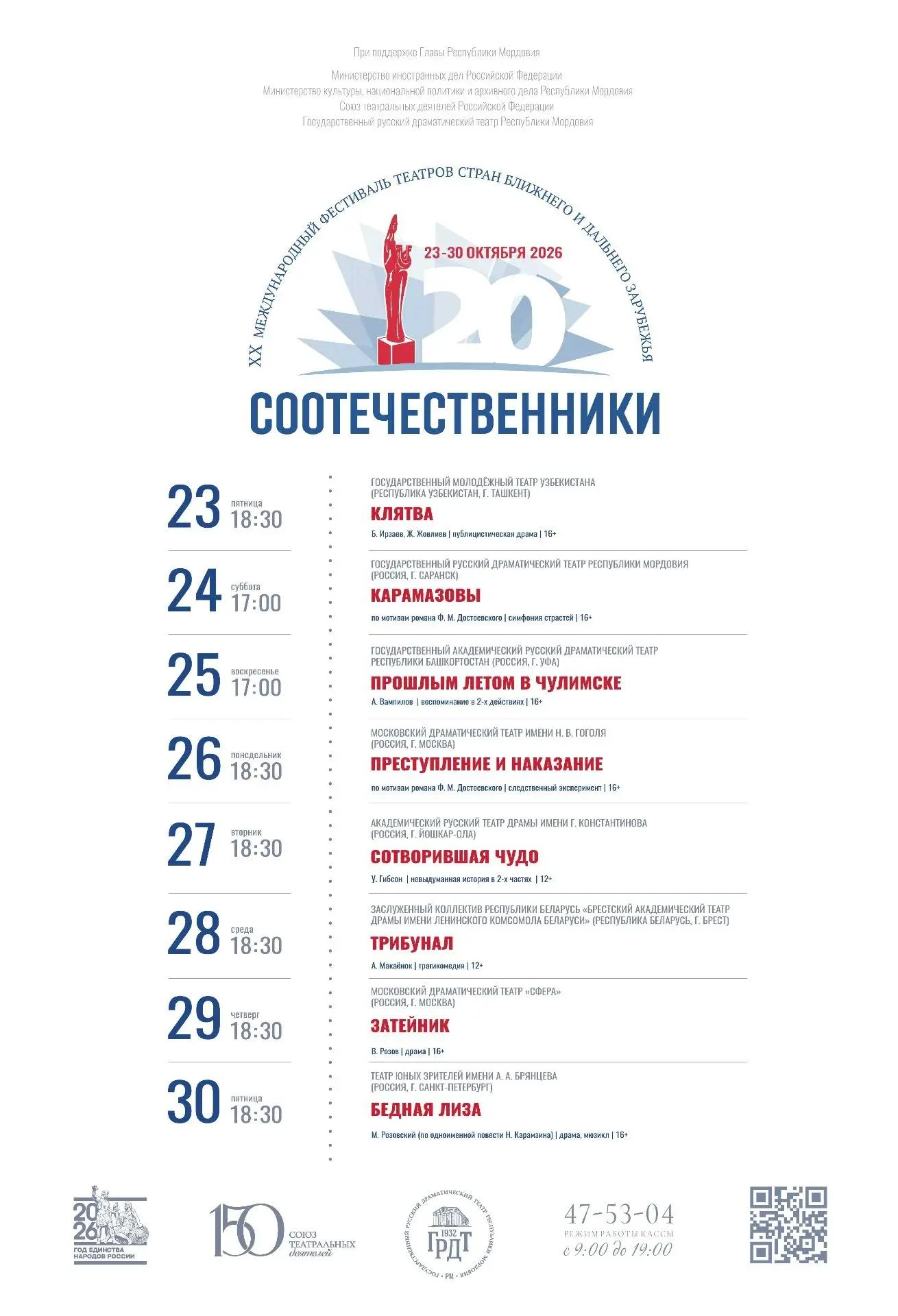 Насыщенный театральный октябрь ожидает жителей и гостей Саранска.