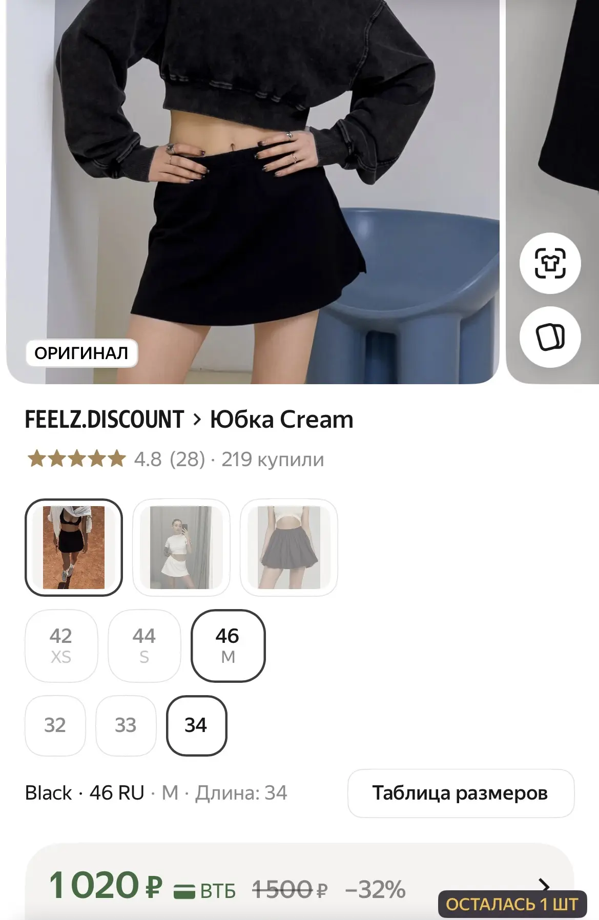 Юбка Cream