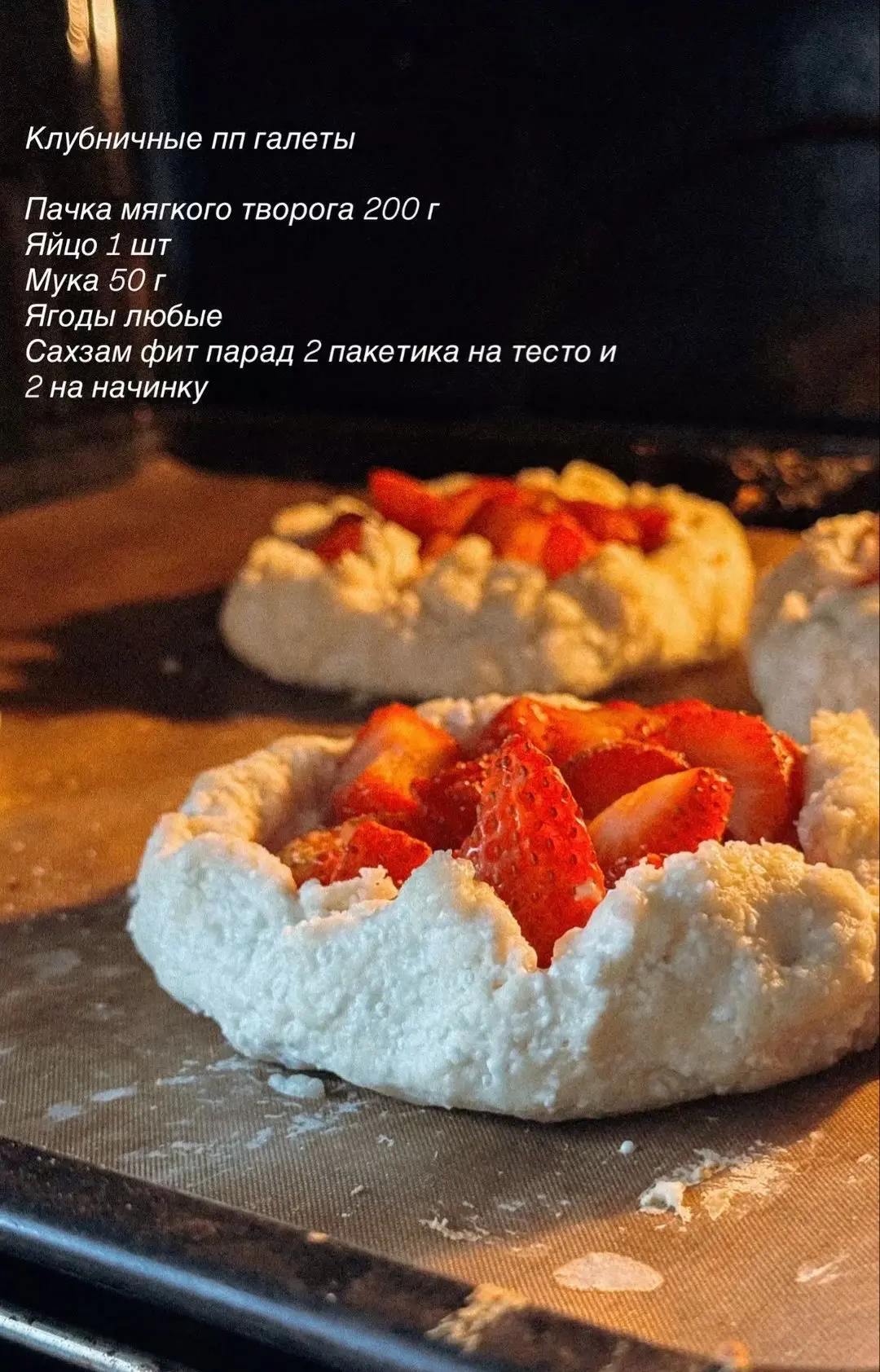 Клубничные ПП-галеты 🍓