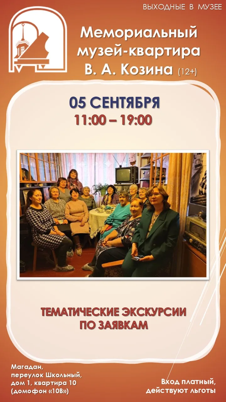 📢Уважаемые жители и гости Магадана!