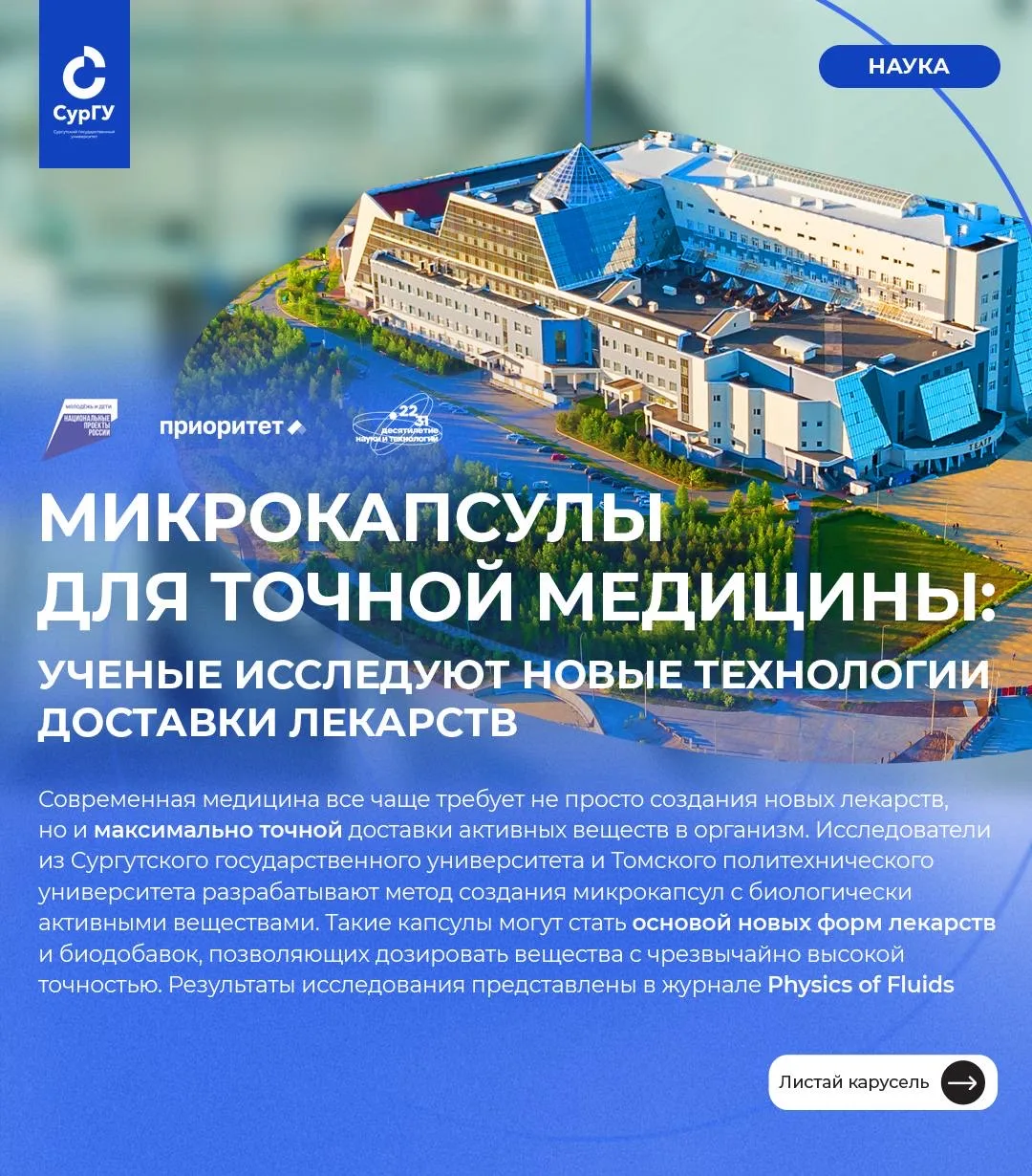 Микрокапсулы для точной медицины: ученые исследуют новые технологии доставки лекарств  Современная м