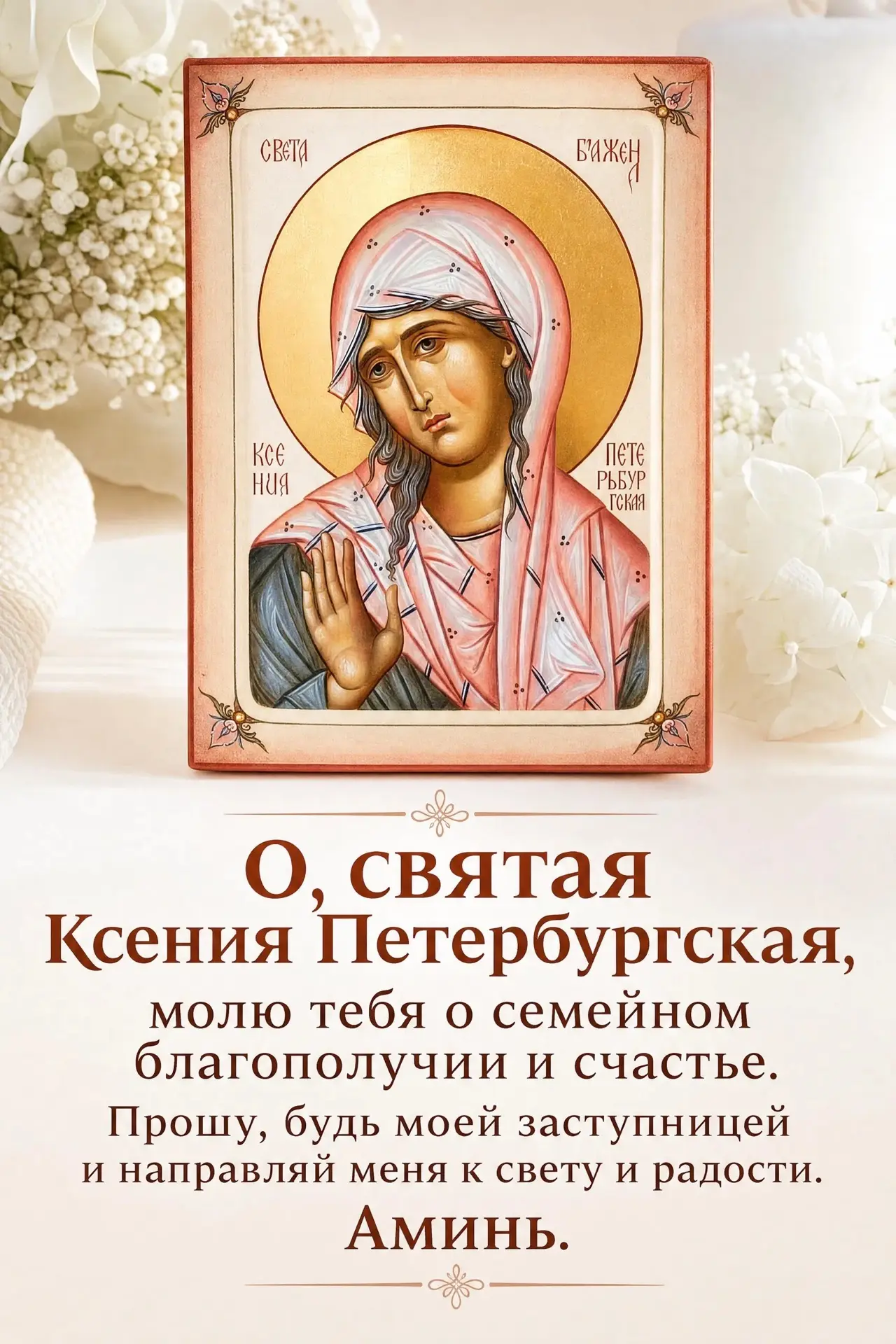 🌿 МОЛИТВА, КОТОРАЯ ВОЗВРАЩАЕТ МИР В ДОМ