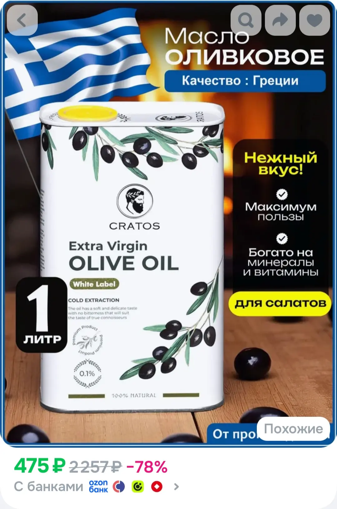Масло оливковое extra virgin, нерафинированное, 1 л ЖБ