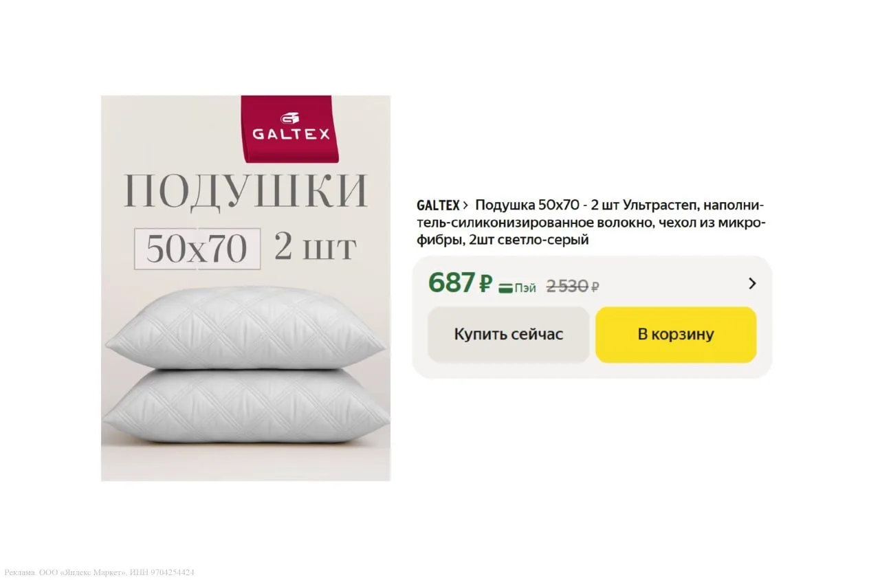 🔥 2 подушки GALTEX 50х70 (наполнитель-силиконизированное волокно, чехол из микрофибры)