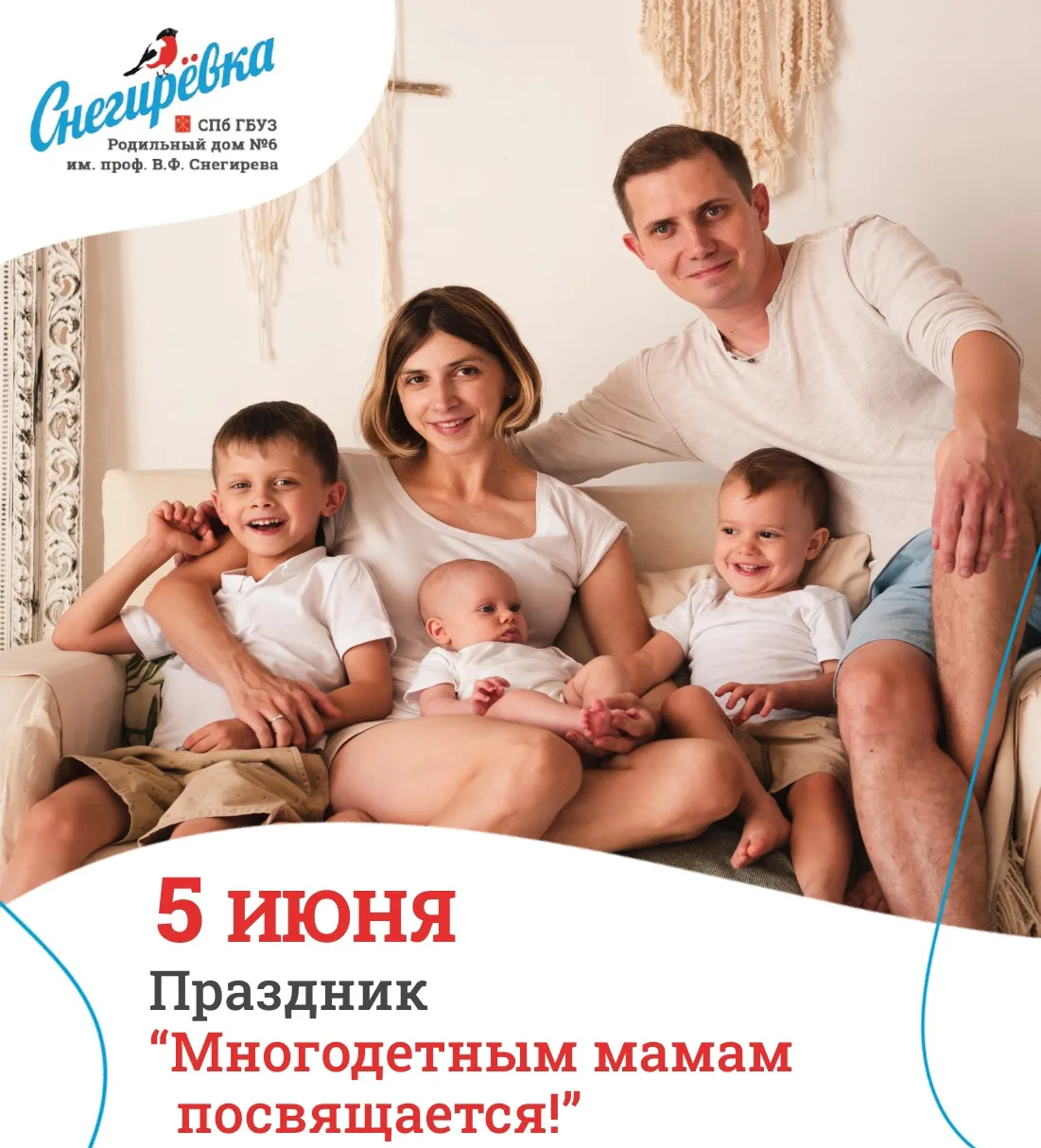🥳 Приглашаем на праздник «Многодетным мамам посвящается»