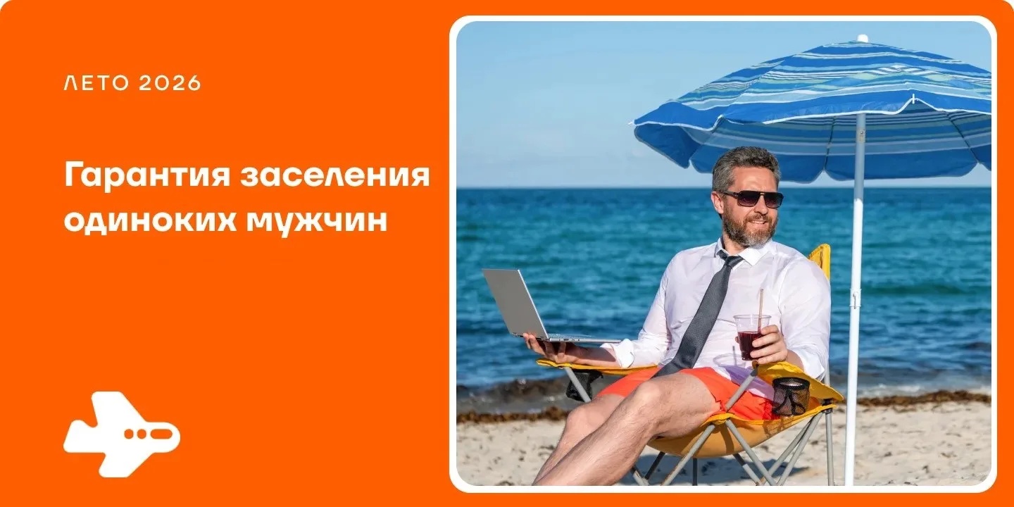 «Одиноким мужчинам вход запрещен» – с таким ограничением могут столкнуться соло-путешес...