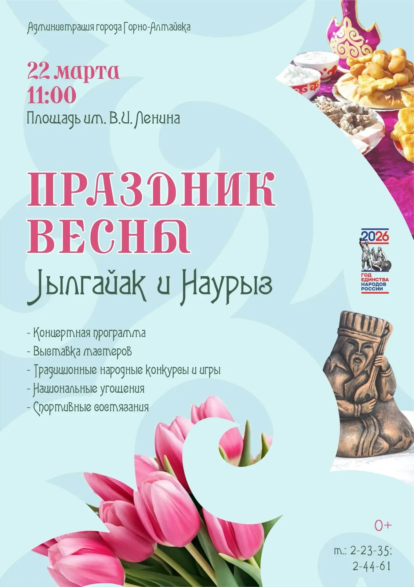 Онгудай | Горно-Алтайск | Майма | Чемал🏡  В Горно-Алтайске отметят «Праздник весны» 🌺   22 марта с 1