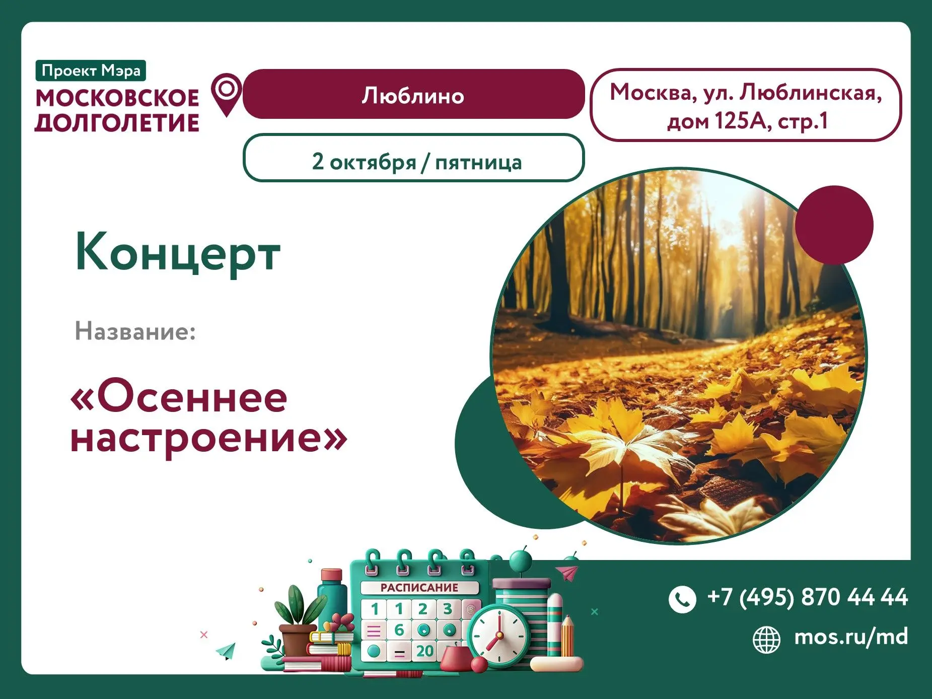 Приглашаем вас на концерт— "Осеннее настроение". Для вас выступит хор "Настроение", под...
