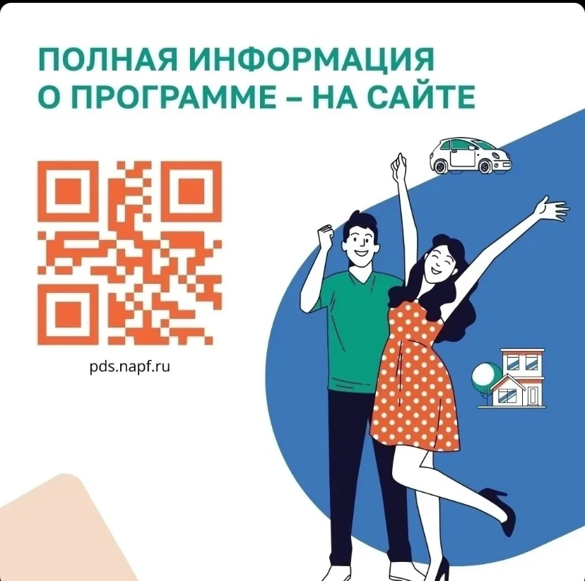 Хочешь создать финансовую подушку? 💰

Программа долгосрочных сбережений (ПДС) — простой способ копи