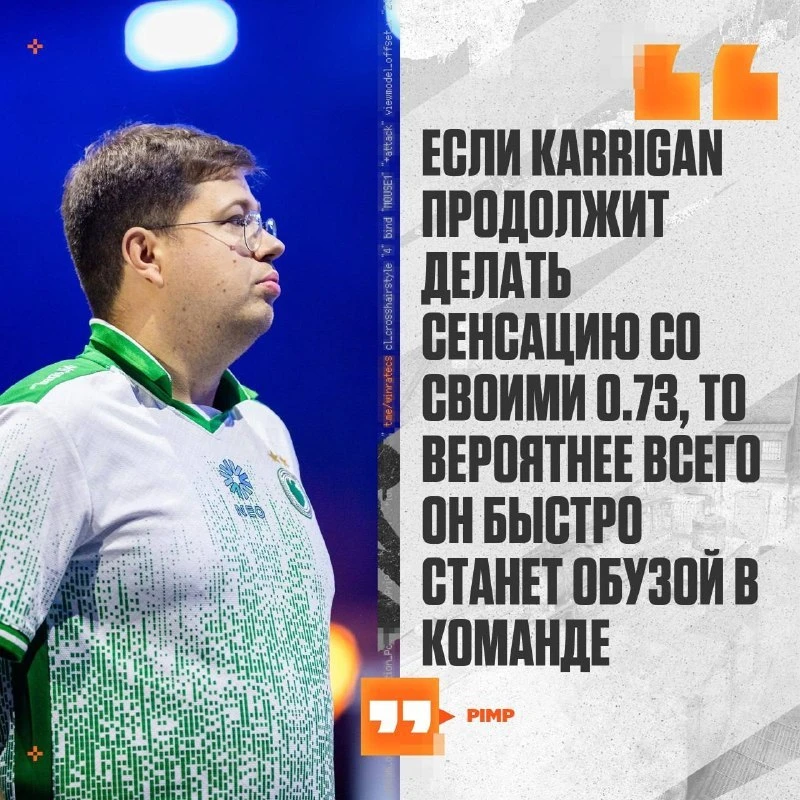 😞 Pimp считает karrigan главной проблемой Falcons