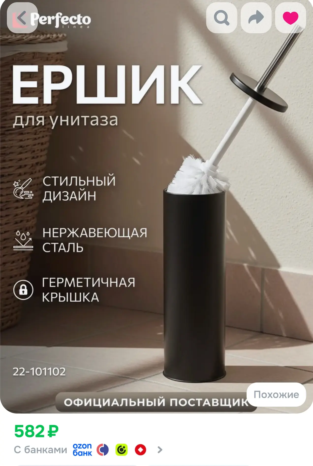 PERFECTO LINEA Ершик для унитаза с подставкой черный (22-101102)
