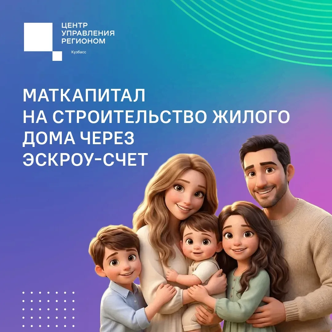 С начала года более 3600 семей в Кузбассе улучшили жилищные условия с помощью маткапита...