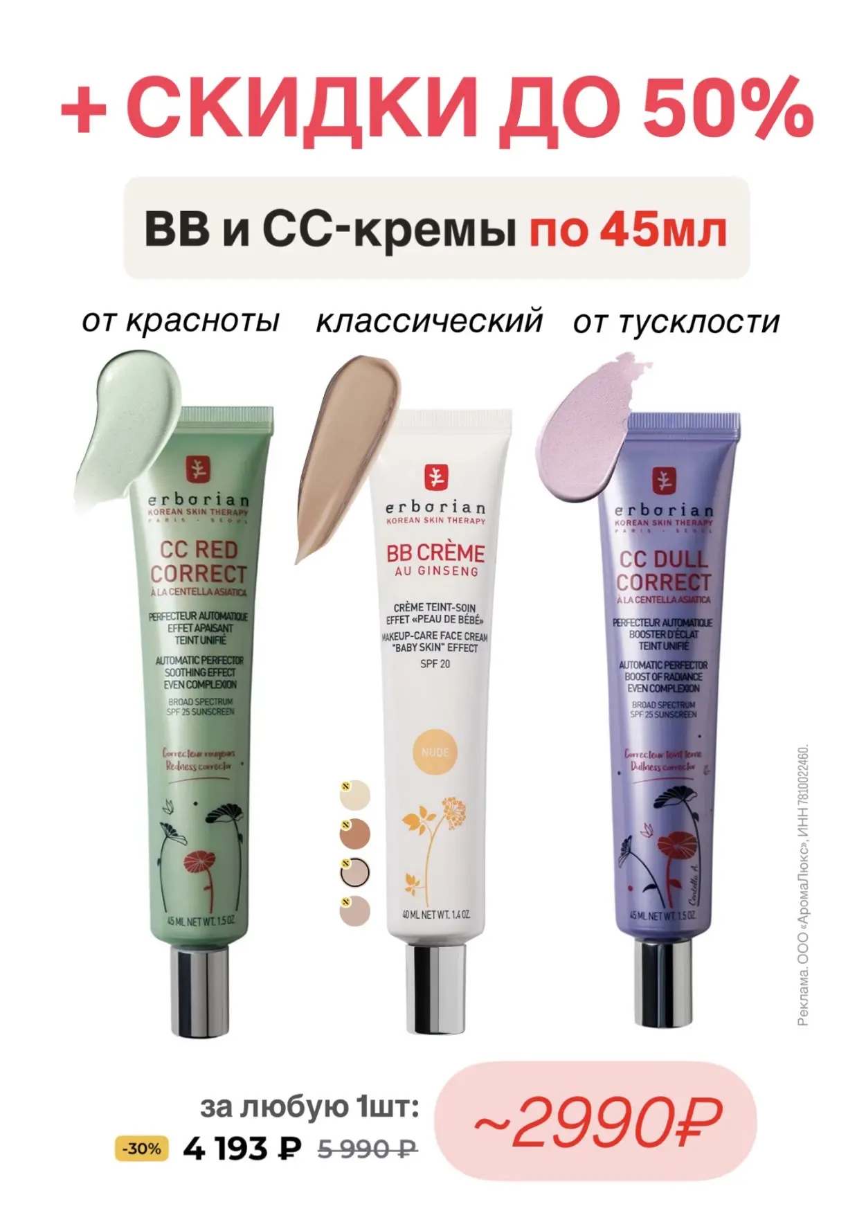 Выгодно пополнить запасы Erborian в РИВ ГОШ🫶 ❗️Успевайте до конца дня  🔥 Получите ПОДАРКИ: 6 миниатю