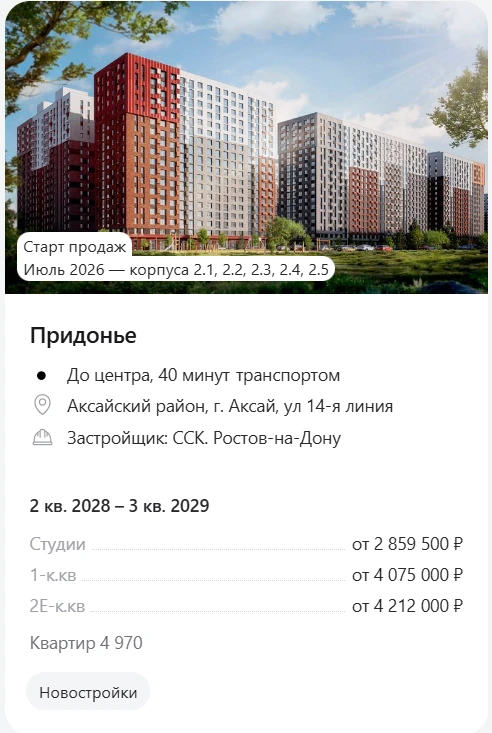 Цены на новостройки!