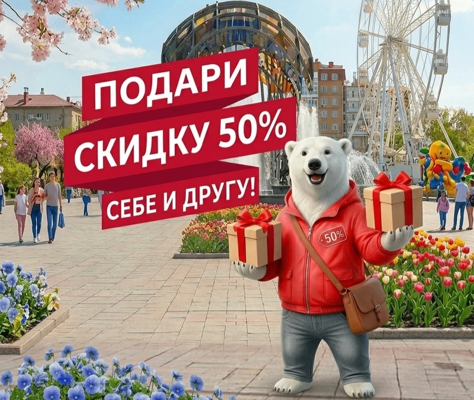 ‼️АКЦИЯ "Подари скидку!" - для действующих и новых абонентов!  Не упустите уникальную в...