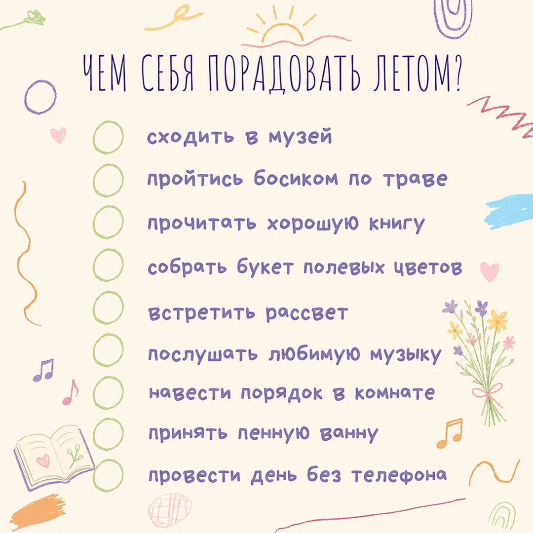 Лето — лучшее время для маленьких радостей ☀️