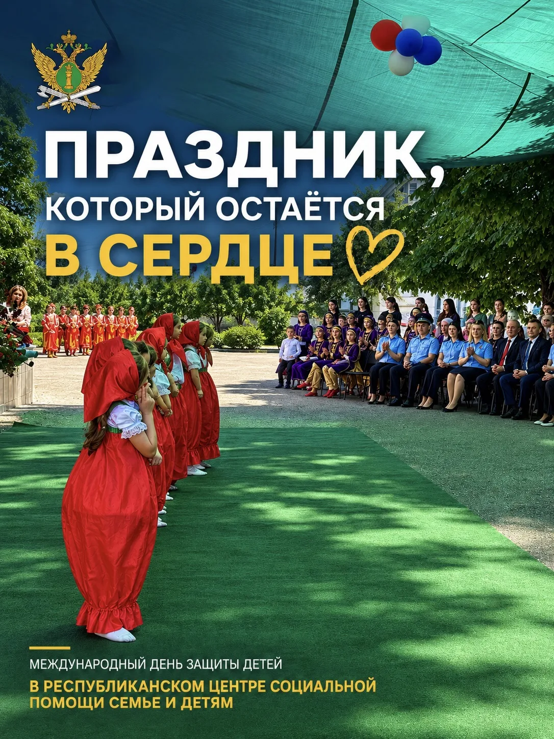 🤍 В Международный день защиты детей представители Молодёжного совета УФССП России по К...